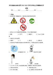 河北省唐山市路北区2022-2023学年九年级上学期期末化学试题（含答案）