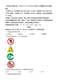 扬州市江都区第二中学2022-2023学年九年级上学期期末化学试题（含解析）