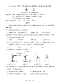 2022—2023学年三明市初中毕业班第一次教学质量监测-化学试卷