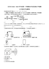 安徽省芜湖市无为市2022-2023学年九年级上学期期末化学试题（含答案）