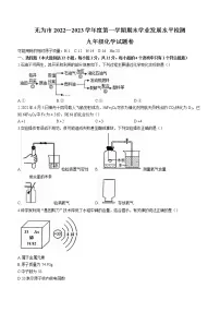 安徽省芜湖市无为市2022-2023学年九年级上学期期末化学试题（含答案）