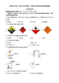 广东省珠海市香洲区2022-2023学年九年级上学期期末化学试题（含答案）