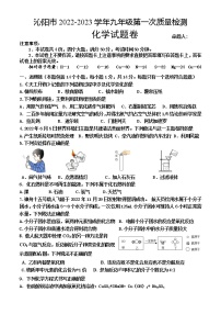 河南省焦作市沁阳市2022-2023学年九年级上学期第一次质量检测化学试题（含答案）