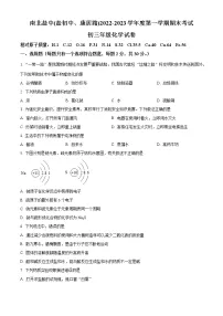 江苏省盐城市初级中学(南北校区)2022-2023学年九年级上学期期末化学试题·(含答案)