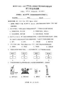 2022-2023学年泉州市南安市初三一检化学试卷及答案