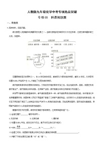 03  科普阅读题（含解析）——【中考二轮重难点复习】2023年化学人教版专项热点强化训练