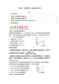 【江苏专用】2023年中考化学二轮重难点题型归纳与练习学案——专题01 质量守恒定律的应用 （原卷版+解析版）