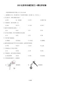 2021北京市东城区初三一模化学试卷及答案