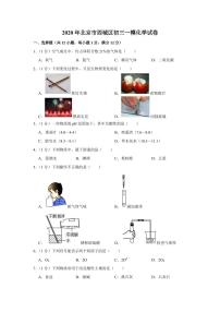 2020北京市西城区初三一模化学试卷及答案