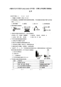 内蒙古包头市昆都仑区2022-2023学年九年级上学期期末调研化学试卷