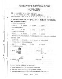 广西壮族自治区河池市凤山县2022-2023学年九年级上学期期末考试化学试题