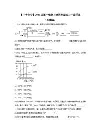 【中考化学】2023届第一轮复习分类专题练习—流程题（基础篇）含解析