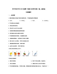 【中考化学】2023届第一轮复习分类专题—酸、碱和盐（基础篇）含解析