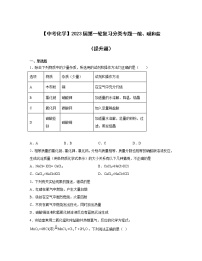 【中考化学】2023届第一轮复习分类专题—酸、碱和盐（提升篇）含解析