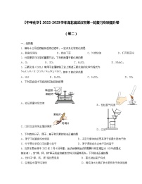 【中考化学】2022-2023学年湖北省武汉市第一轮复习专项提升卷（卷二）