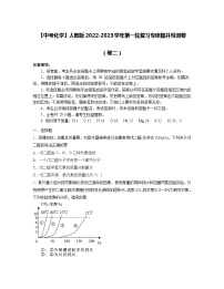 【中考化学】人教版2022-2023学年第一轮复习专项提升检测卷（卷二）