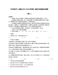 【中考化学】人教版2022-2023学年第一轮复习专项提升检测卷（卷三）