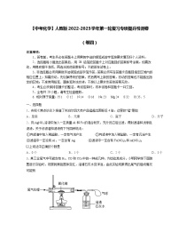 【中考化学】人教版2022-2023学年第一轮复习专项提升检测卷（卷四）