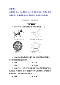 中考化学复习第12单元　化学与生活