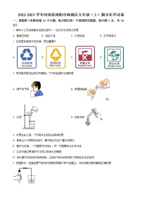 河南省南阳市宛城区2022-2023学年九年级上学期期末化学试题（含答案）