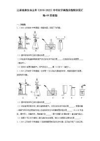 江苏省淮安市五年（2018-2022）中考化学真题分题型分层汇编-09实验题