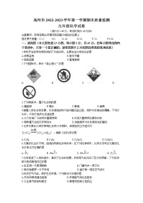 广东省茂名市高州市2022-2023学年九年级上学期期末化学试题