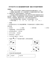 【中考化学】2023届安徽省蚌埠市第一轮复习专项提升模拟卷（无答案）