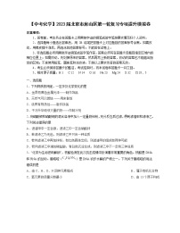 【中考化学】2023届北京市房山区第一轮复习专项提升模拟卷（无答案）