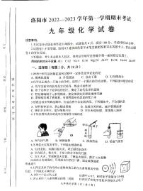 河南省洛阳市2022-2023学年九年级上学期期末化学试卷