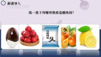 初中化学鲁教版九年级下册第三节 溶液的酸碱性背景图课件ppt