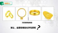 鲁教版九年级下册第二节 金属的化学性质教课ppt课件