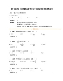 【中考化学】2023届浙江省杭州市专项突破模拟仿真试题练习（含解析）