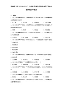 河南省五年（2018-2022）中考化学真题分题型分层汇编-01物质的化学变化