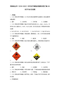 河南省五年（2018-2022）中考化学真题分题型分层汇编-08化学与社会发展