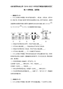 山东省青岛市五年（2018-2022）中考化学真题分题型分层汇编-14推断题、流程题