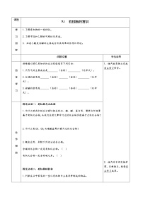 初中化学科粤版九年级下册9.1 有机物的常识学案及答案