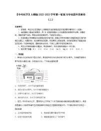 【中考化学】人教版2022-2023学年第一轮复习专项提升仿真卷（二）