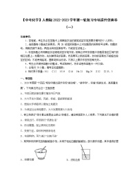 【中考化学】人教版2022-2023学年第一轮复习专项提升仿真卷（一）