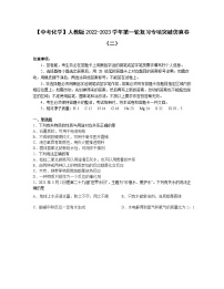 【中考化学】人教版2022-2023学年第一轮复习专项突破仿真卷（二）