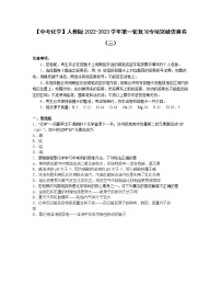 【中考化学】人教版2022-2023学年第一轮复习专项突破仿真卷（三）