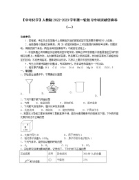 【中考化学】人教版2022-2023学年第一轮复习专项突破仿真卷（一）