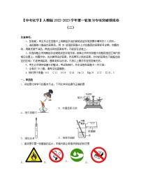 【中考化学】人教版2022-2023学年第一轮复习专项突破模拟卷（二）