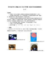 【中考化学】人教版2022-2023学年第一轮复习专项突破模拟卷（一）