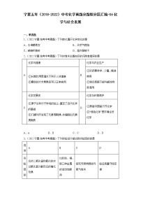 宁夏五年（2018-2022）中考化学真题分题型分层汇编-06化学与社会发展