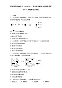 四川省巴中市五年（2018-2022）中考化学真题分题型分层汇编-01物质的化学变化