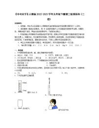 【中考化学】人教版2022-2023学年九年级下册第二轮模拟卷（二模）