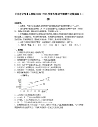 【中考化学】人教版2022-2023学年九年级下册第二轮模拟卷（一模）