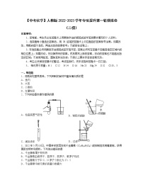 【中考化学】人教版2022-2023学年专项提升第一轮模拟卷（二模）