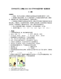 【中考化学】人教版2022-2023学年专项提升第一轮模拟卷（一模）