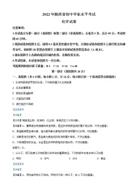 2022年陕西省中考化学真题（A卷）（教师版）